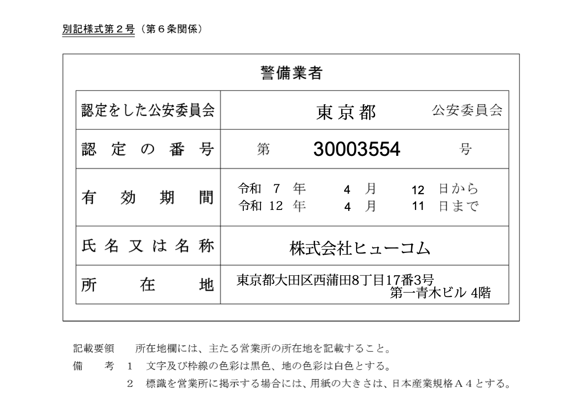 警備業標章